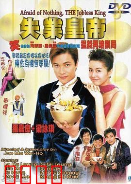 失业皇帝（国语版）