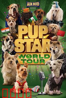 萌犬好声音3（国语版）