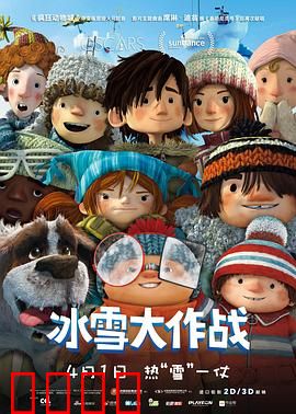 冰雪大作战（国语版）