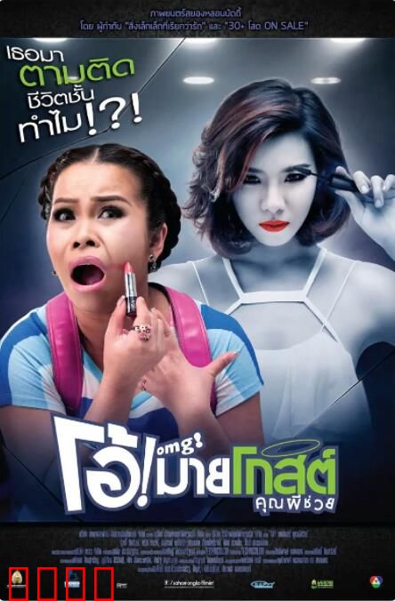 Oh！我的幽灵鬼