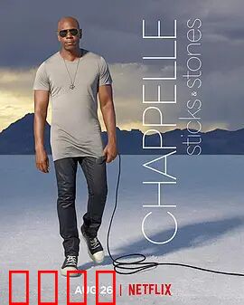 戴夫·查普尔：一笑置之