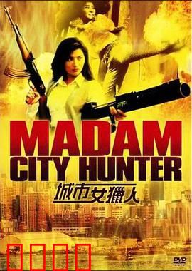 城市女猎人