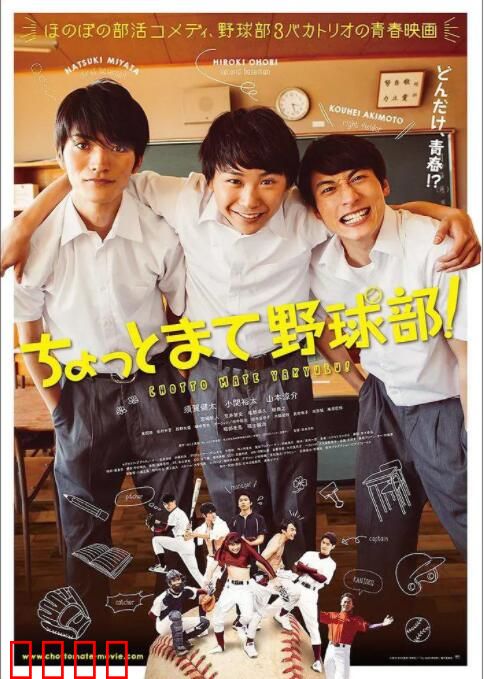 等一下，棒球部！