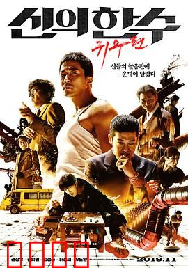 神之一手：鬼手篇