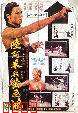 陆阿采与黄飞鸿