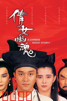 倩女幽魂（粤语版）