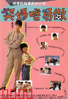 契妈不易做（粤语版）