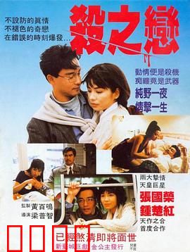 杀之恋(粤语版)