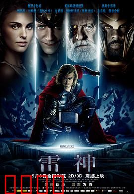 雷神（原声版）
