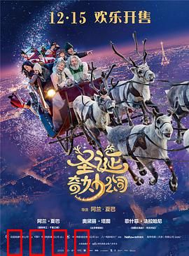 圣诞奇妙公司（国语版）