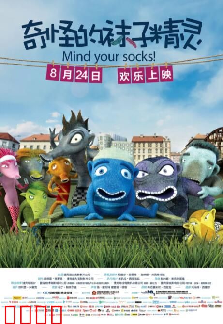 奇怪的袜子精灵