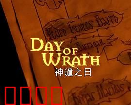 神谴之日