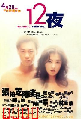 12夜（粤语版）