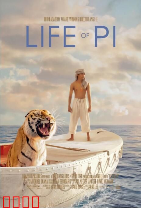 少年派的奇幻漂流