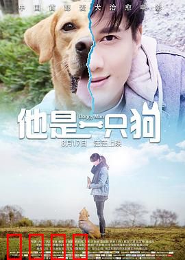 他是一只狗
