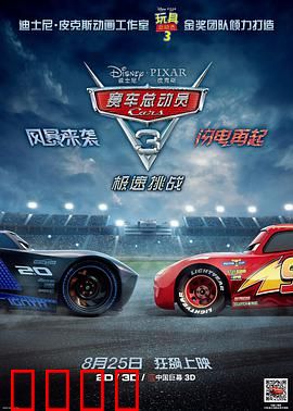 赛车总动员3：极速挑战（原声版）