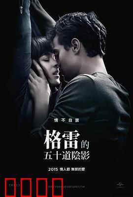 五十道格雷阴影的性传奇