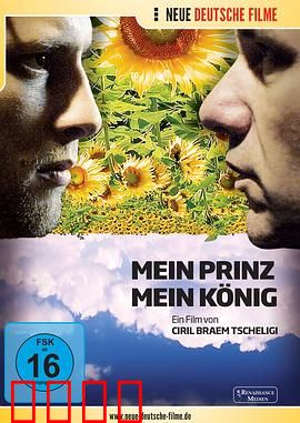 我的王子，我的国王