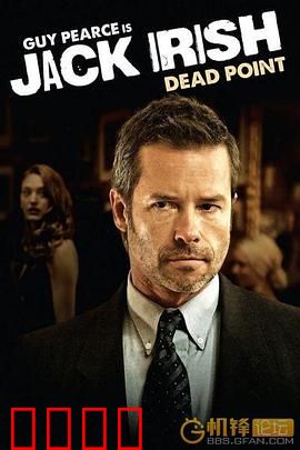 赌徒杰克：死点