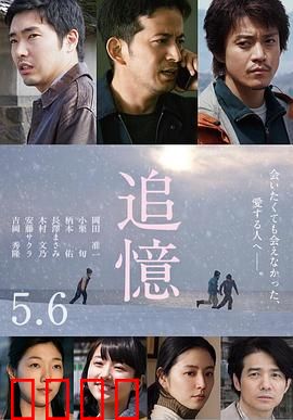追忆 追憶