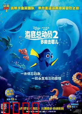 海底总动员2：多莉去哪儿