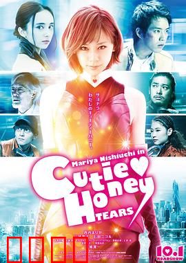 甜心战士：眼泪