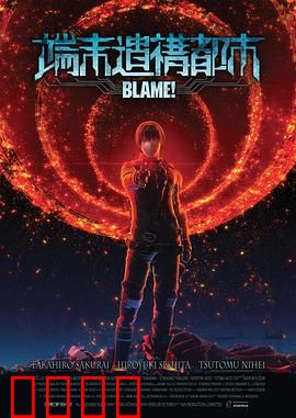 BLAME!