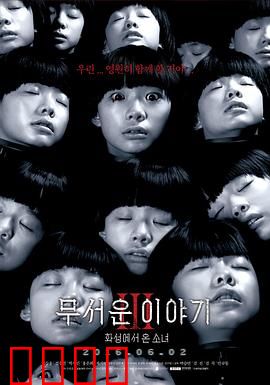 恐怖故事3：火星来的少女