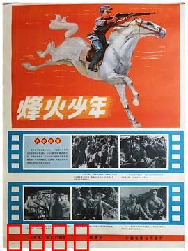 烽火少年