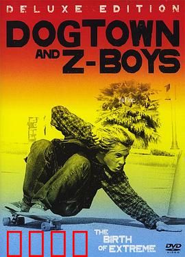 狗镇和滑板少年