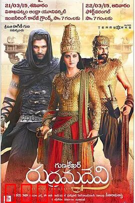 鲁德拉玛德维女王