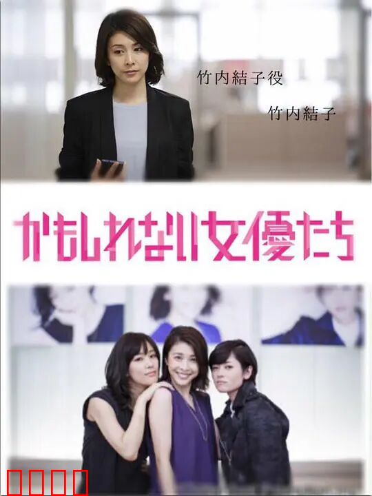 阴差阳错的女演员们