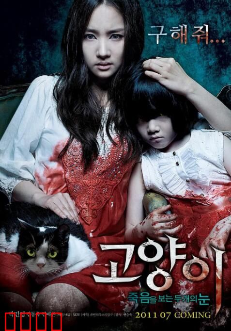 猫：看见死亡的双眼