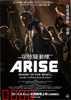 攻壳机动队：崛起4