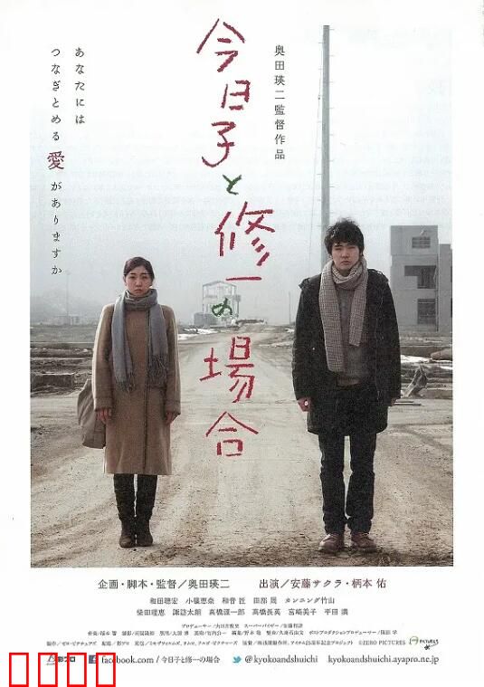 今日子和修一的故事