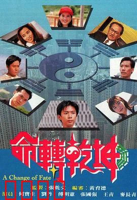 命转乾坤（粤语版）