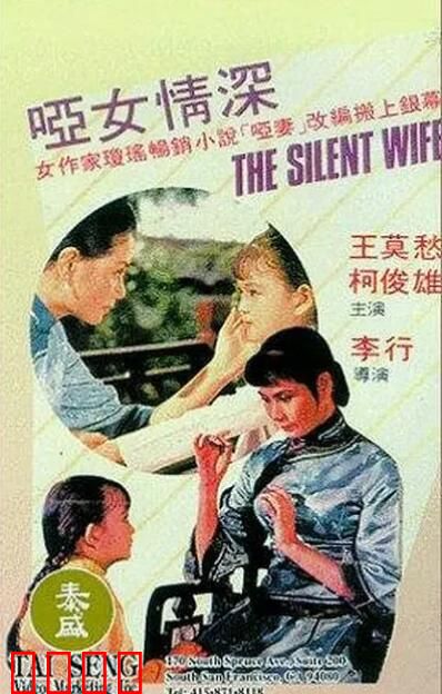 哑女情深