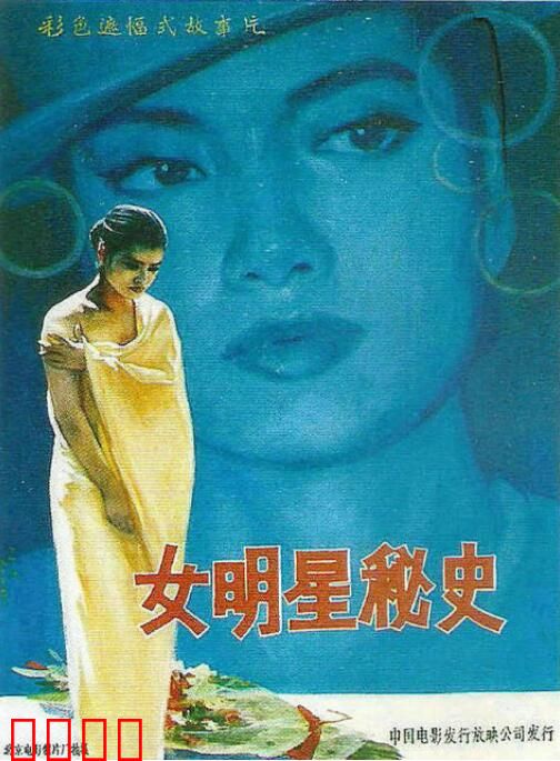女明星秘史