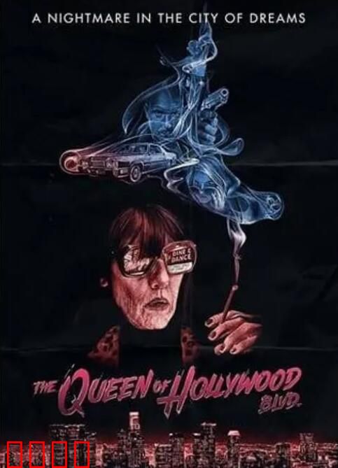 好莱坞大道女王