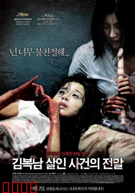 金福南杀人事件始末