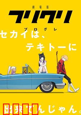 特别的她 剧场版