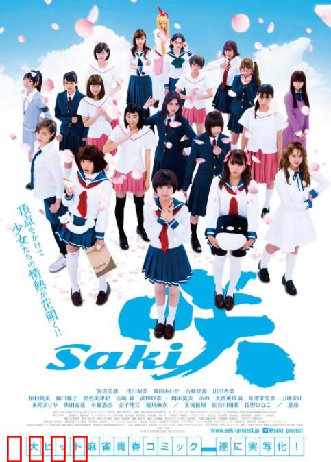 天才麻将少女 电影版