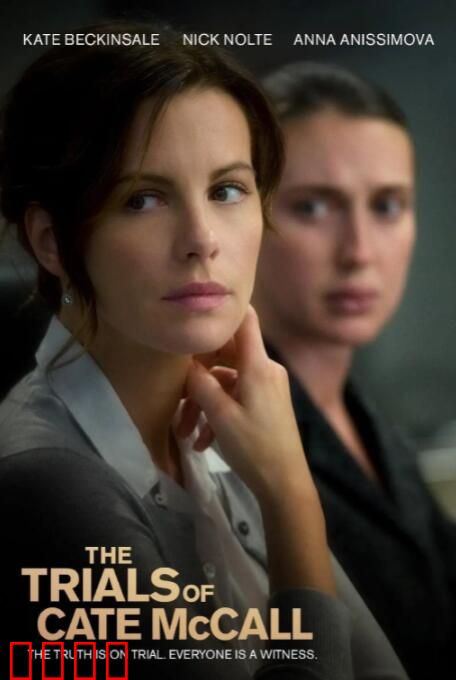 凯特·麦考的审判