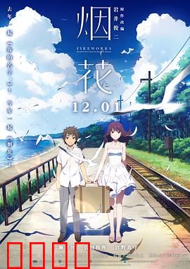 烟花（国语版）