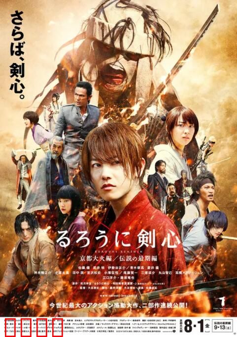 浪客剑心：京都大火篇