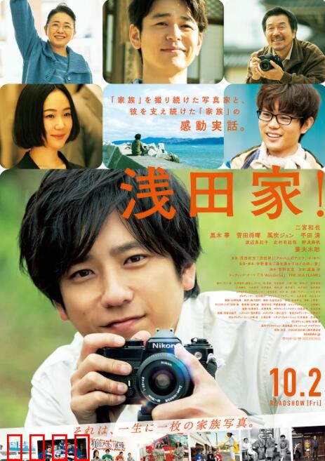 浅田家！