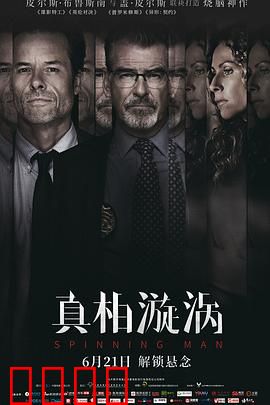 真相漩涡（国语版）