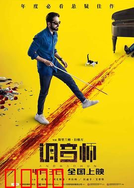 调音师（原声版）