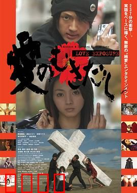 爱的曝光