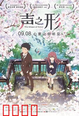 声之形（国语版）